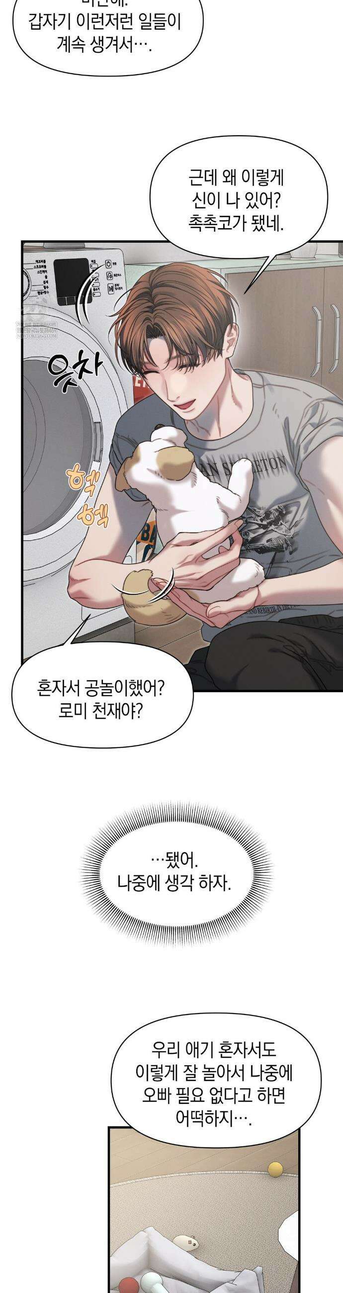 물귀신 작전 17화 14
