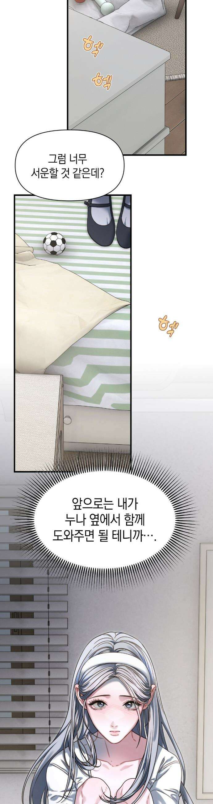 물귀신 작전 17화 15