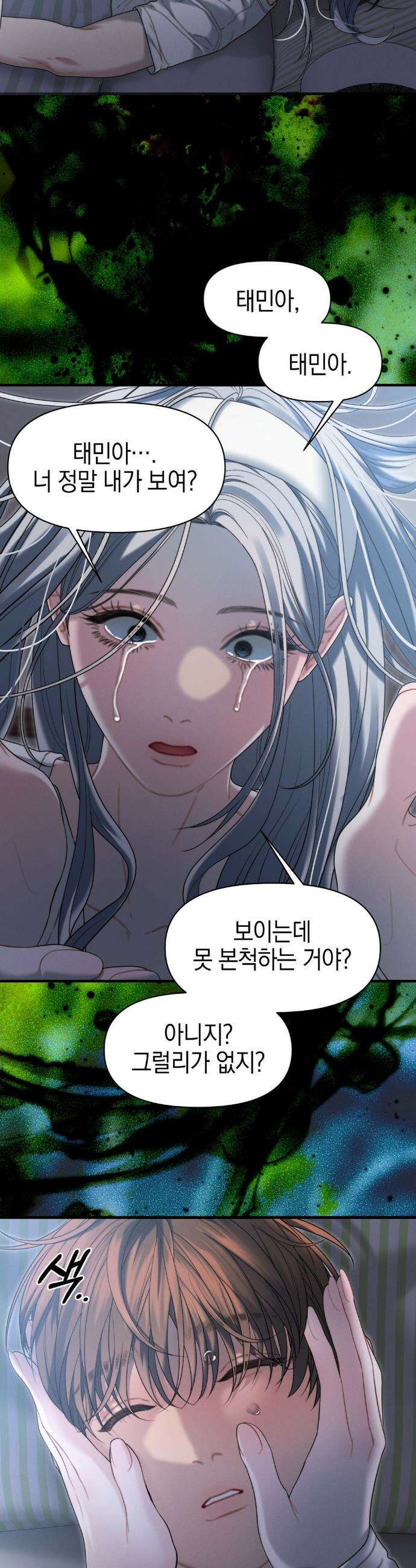 물귀신 작전 17화 23