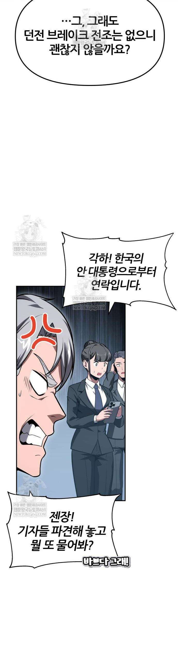 신과함께 돌아온 기사왕님 148화 4