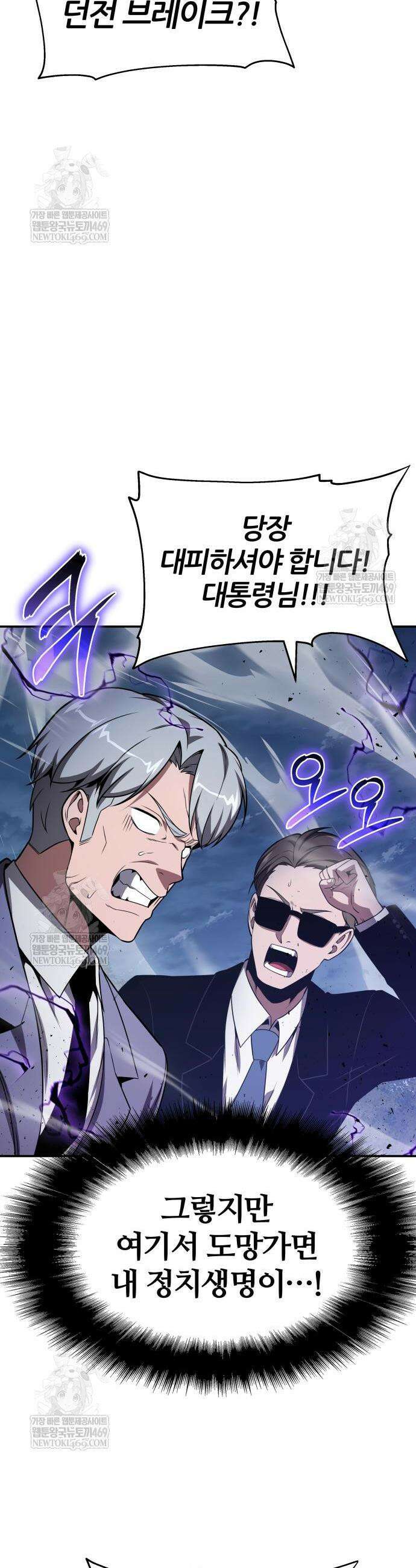 신과함께 돌아온 기사왕님 148화 10