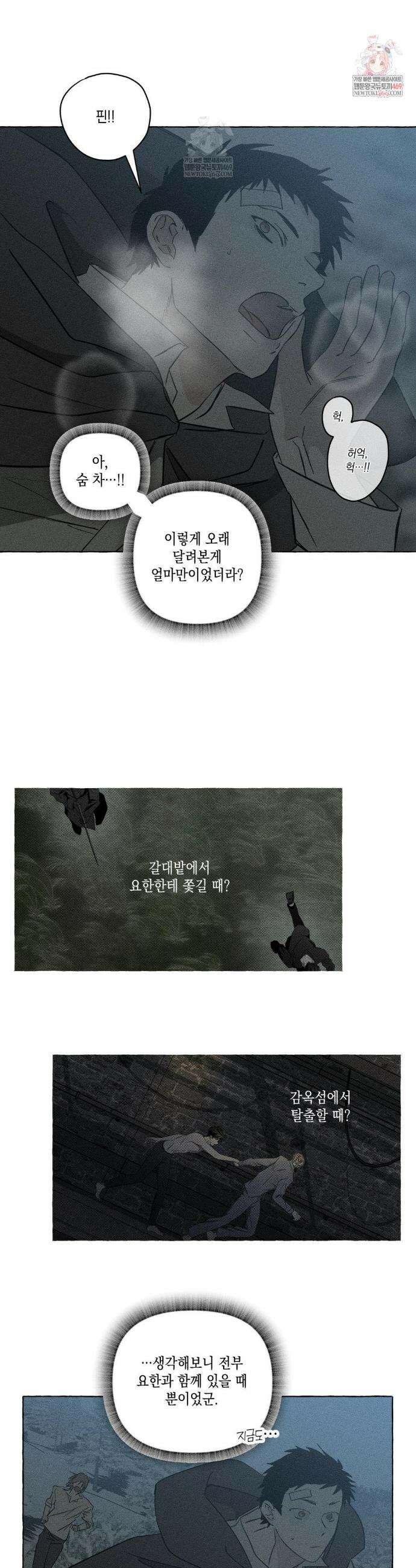 뼈와 꽃잎 75화 2