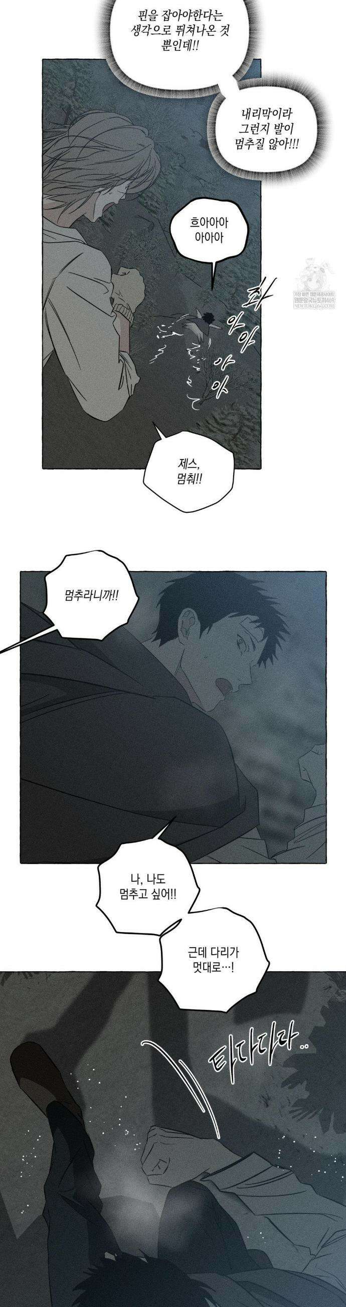 뼈와 꽃잎 75화 4