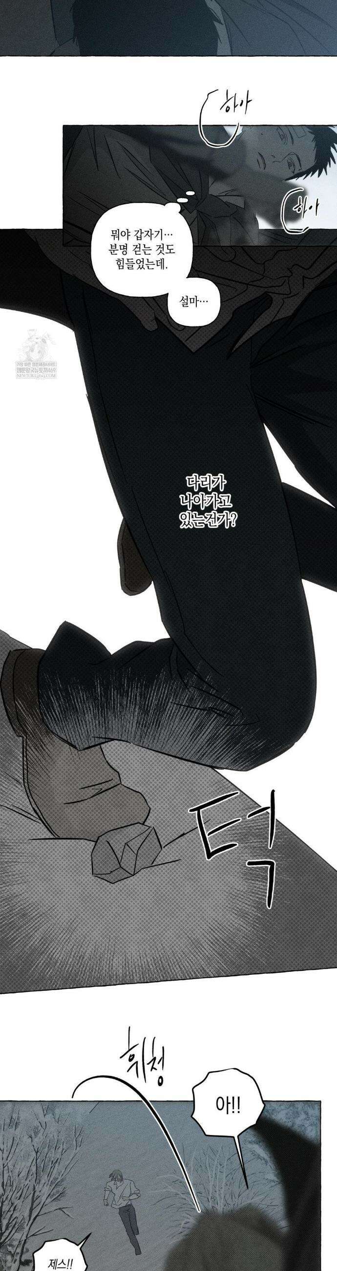 뼈와 꽃잎 75화 5