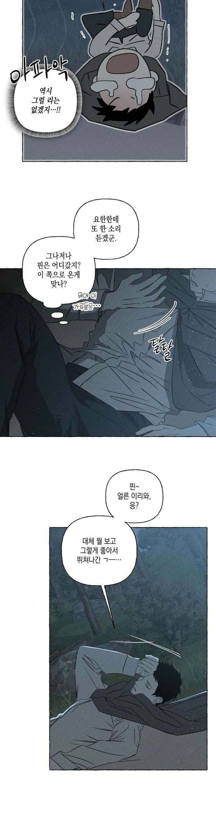 뼈와 꽃잎 75화 8