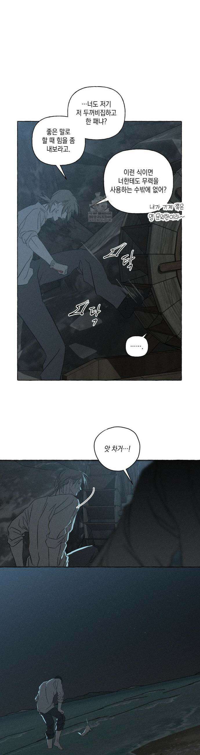뼈와 꽃잎 75화 14