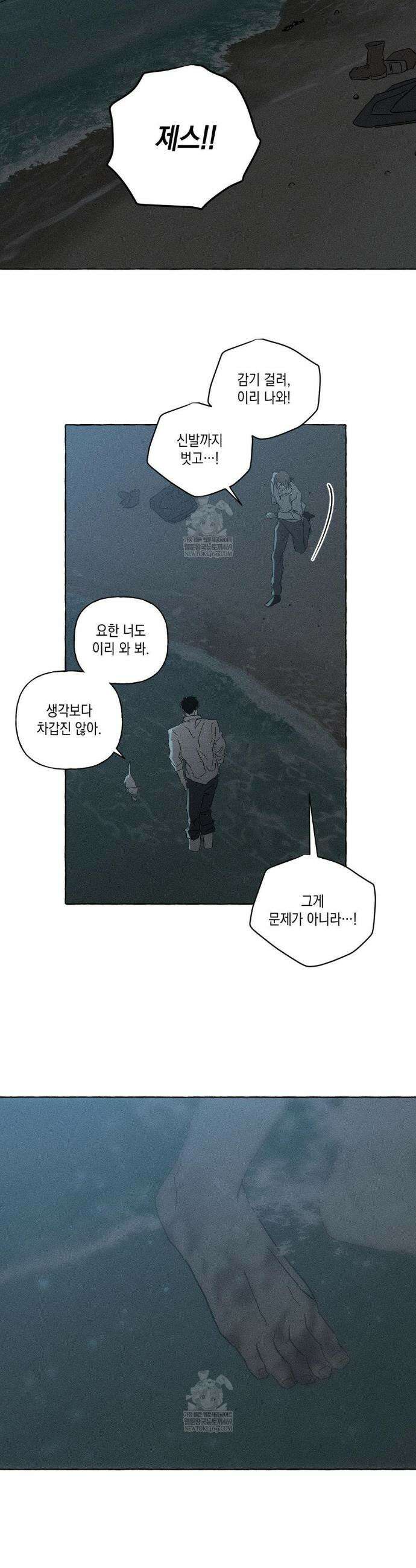 뼈와 꽃잎 75화 15