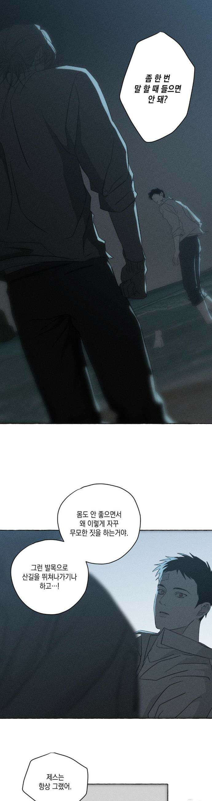 뼈와 꽃잎 75화 17