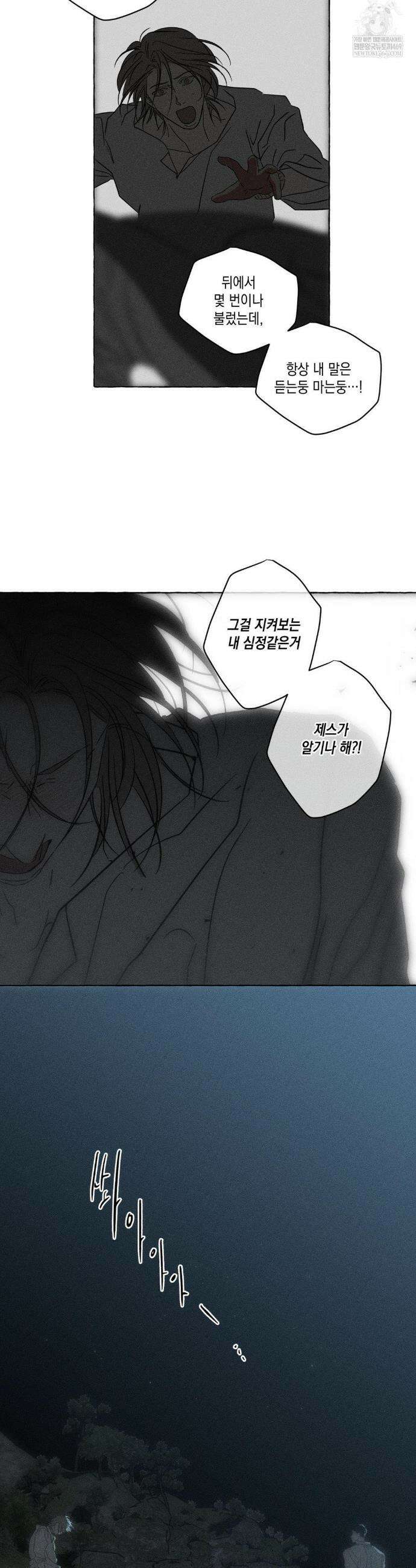 뼈와 꽃잎 75화 18