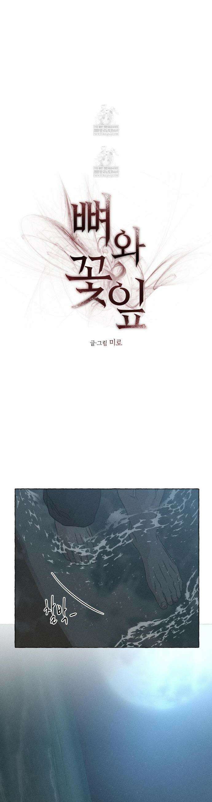 뼈와 꽃잎 75화 21