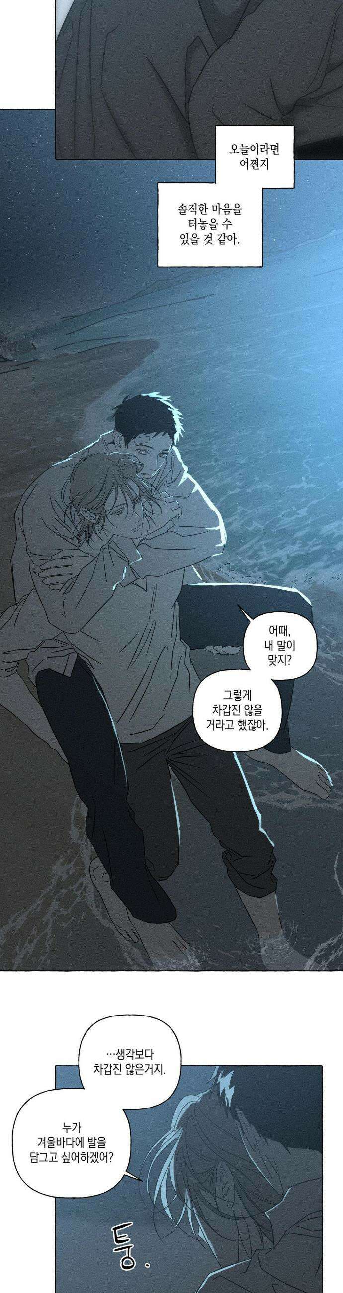 뼈와 꽃잎 75화 23