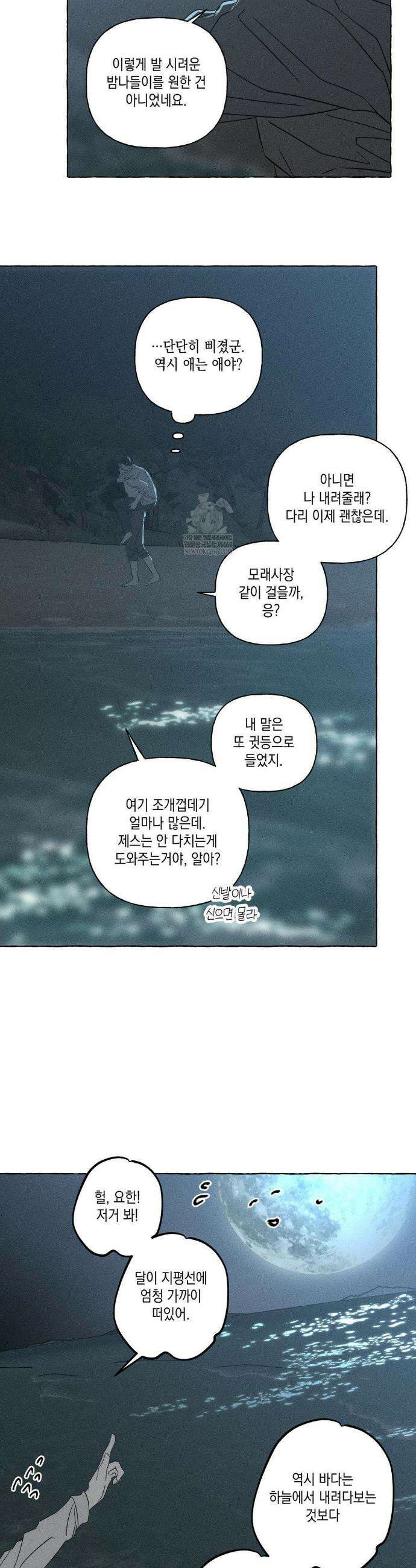 뼈와 꽃잎 75화 24
