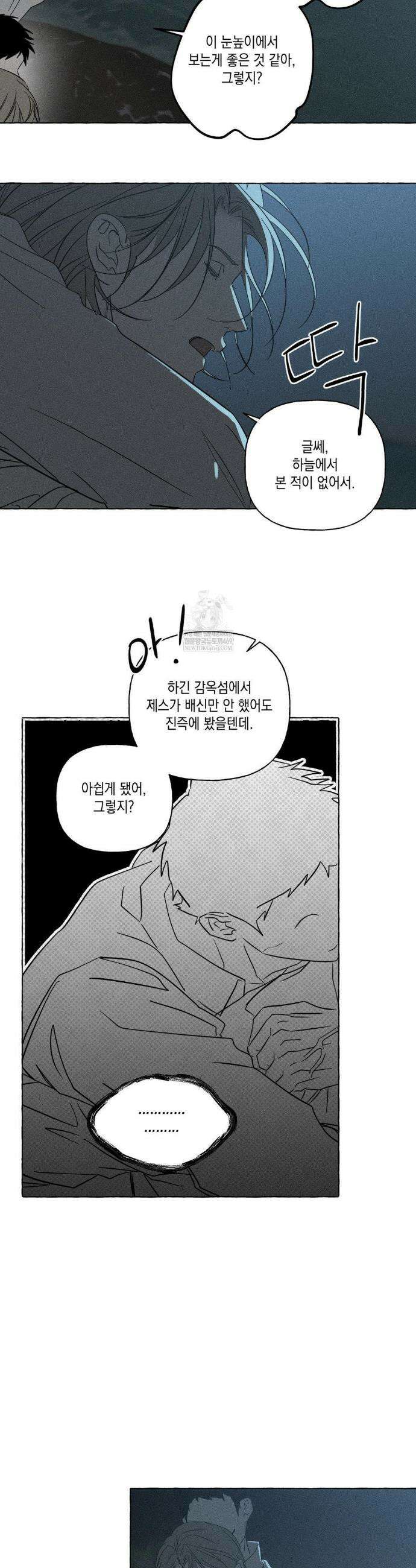 뼈와 꽃잎 75화 25