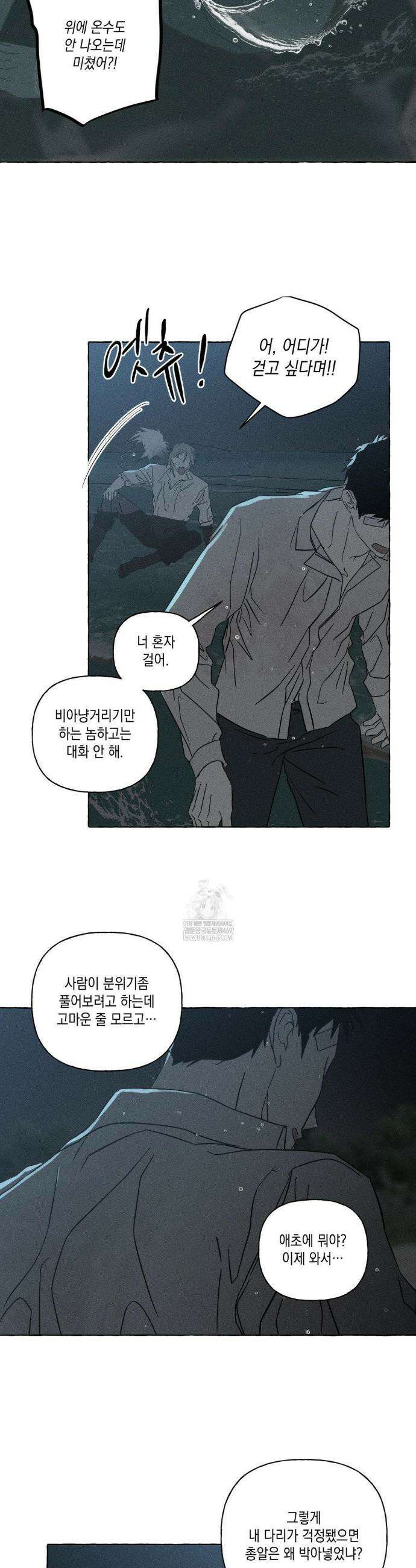 뼈와 꽃잎 75화 28