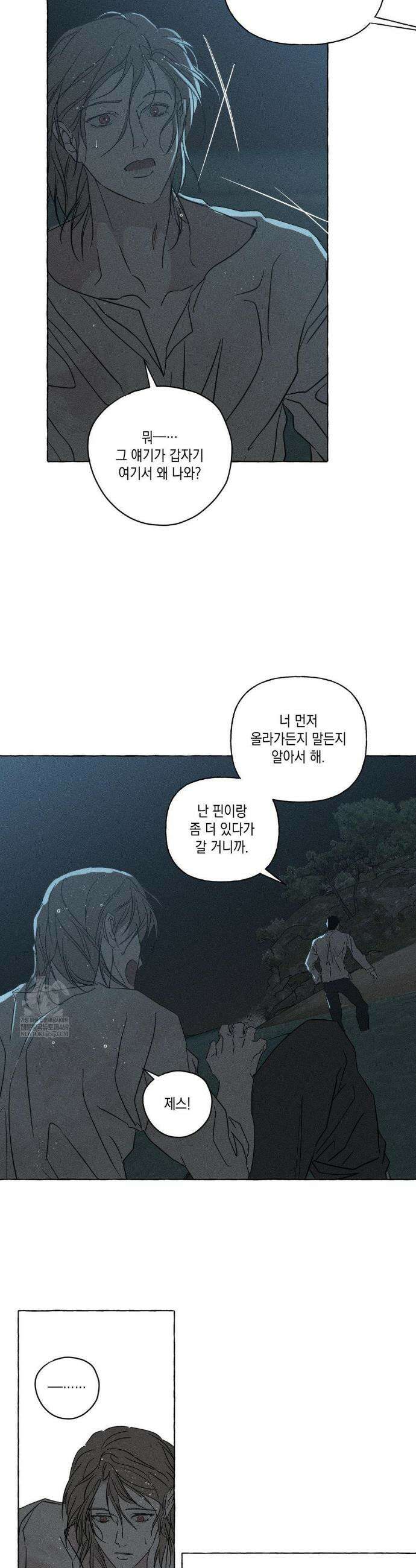 뼈와 꽃잎 75화 29