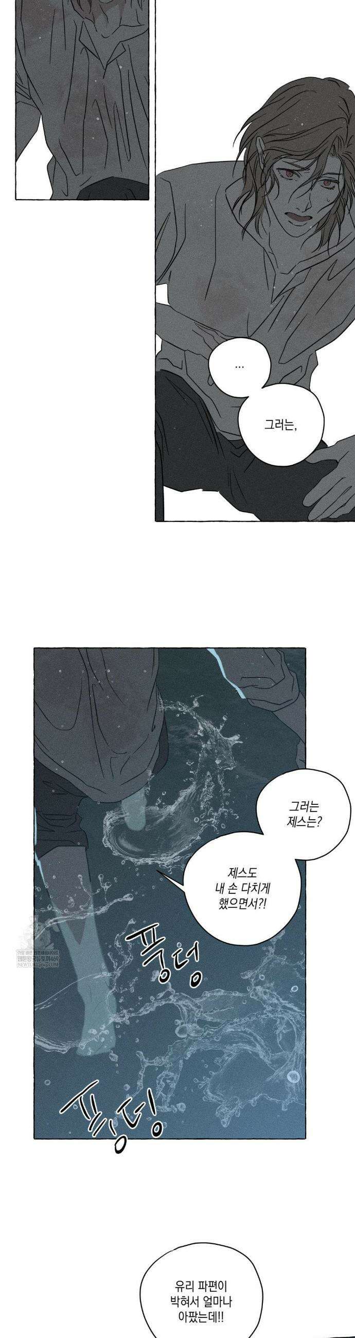 뼈와 꽃잎 75화 30