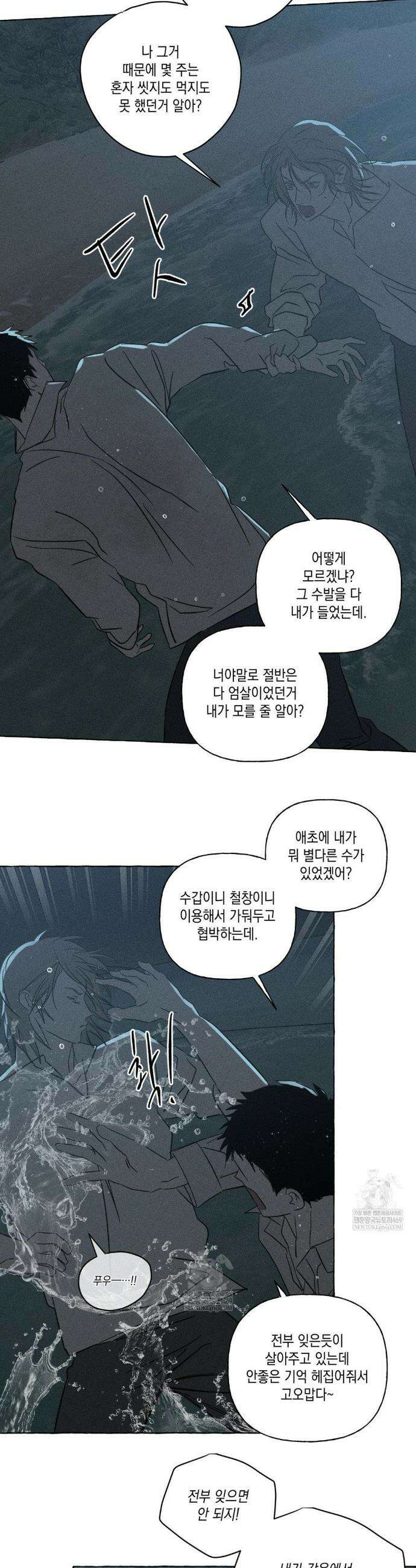 뼈와 꽃잎 75화 31