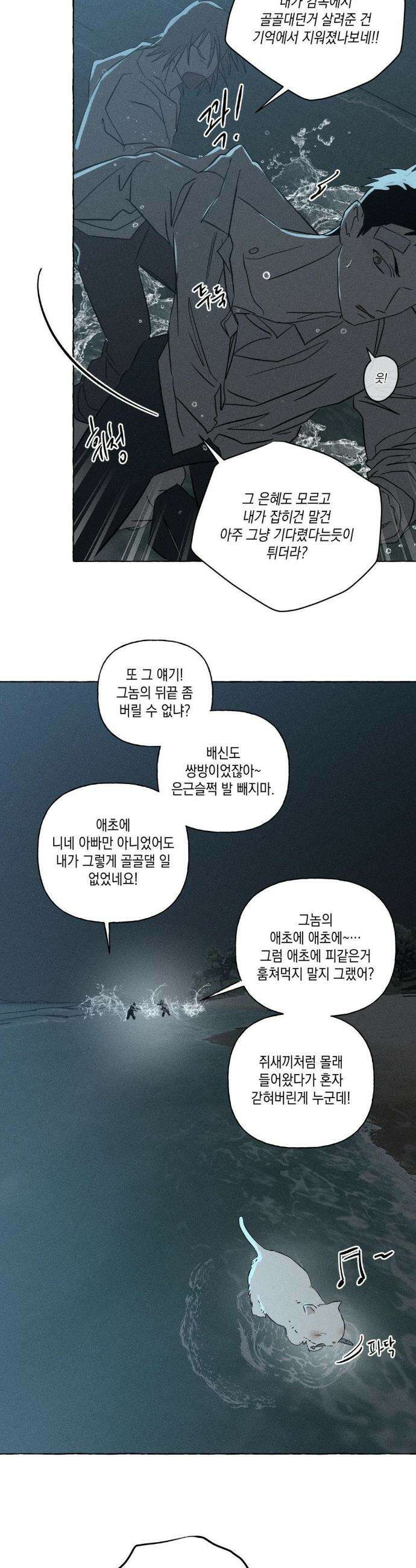 뼈와 꽃잎 75화 32