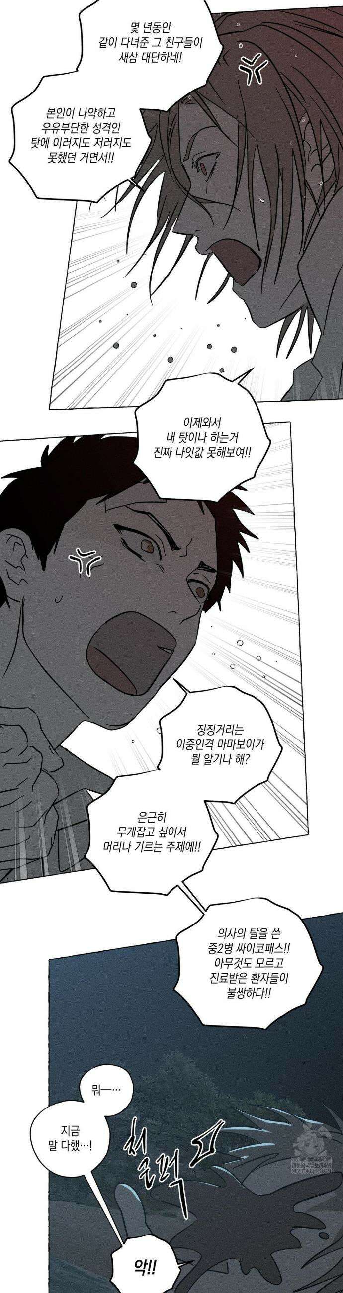 뼈와 꽃잎 75화 33