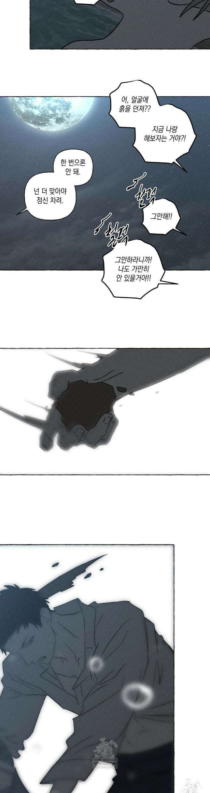 뼈와 꽃잎 75화 34
