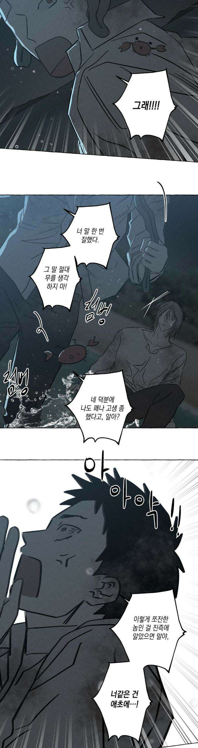 뼈와 꽃잎 75화 38