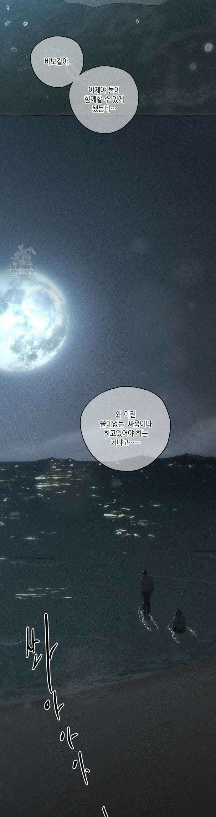 뼈와 꽃잎 75화 41