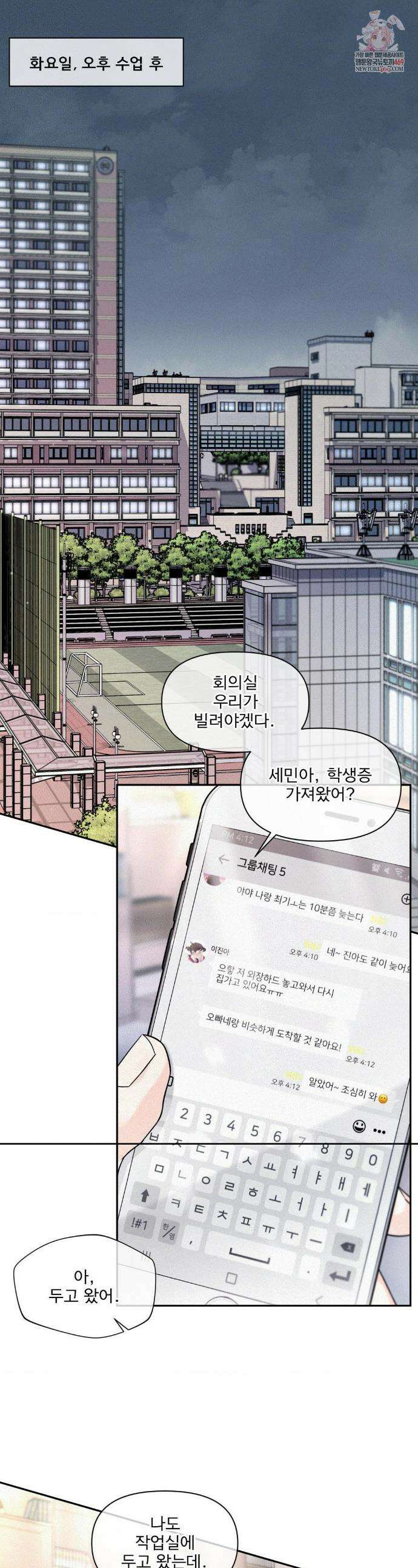 너는 나의 사랑스러운 카피캣! 19화 1