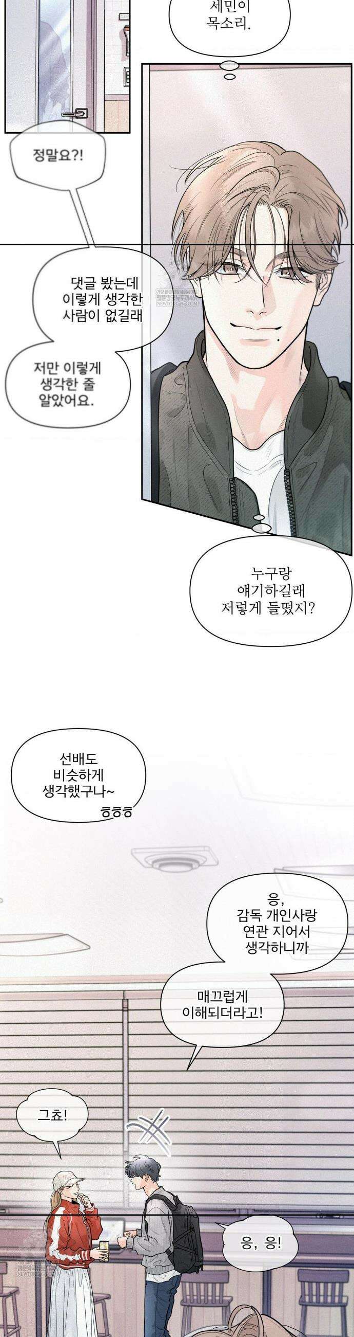 너는 나의 사랑스러운 카피캣! 19화 3