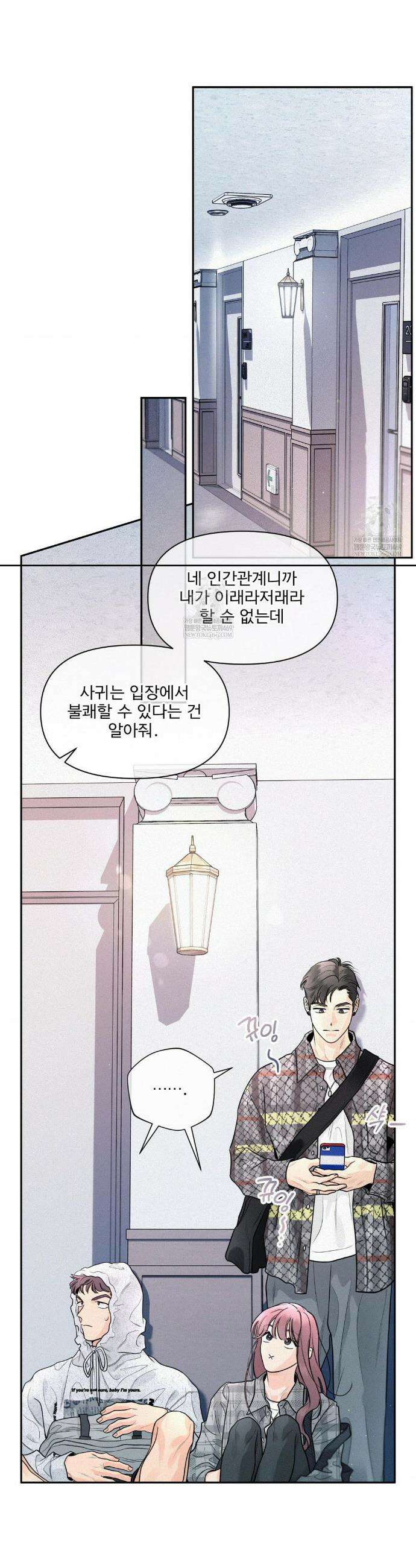너는 나의 사랑스러운 카피캣! 19화 5