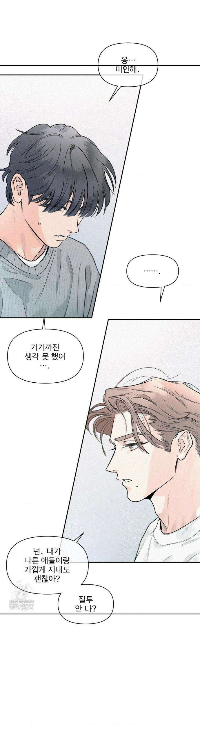 너는 나의 사랑스러운 카피캣! 19화 6