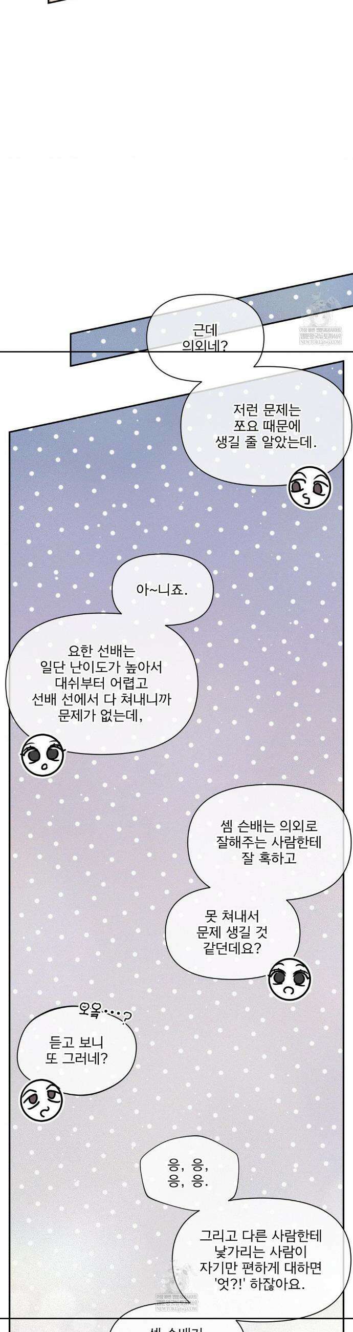 너는 나의 사랑스러운 카피캣! 19화 8