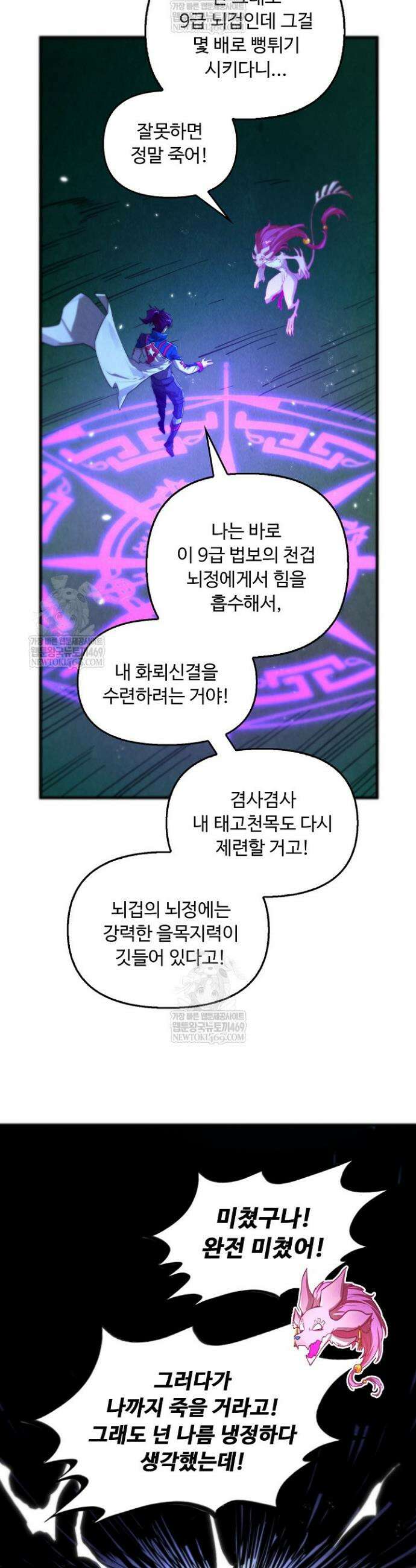 만고지존 454화 3