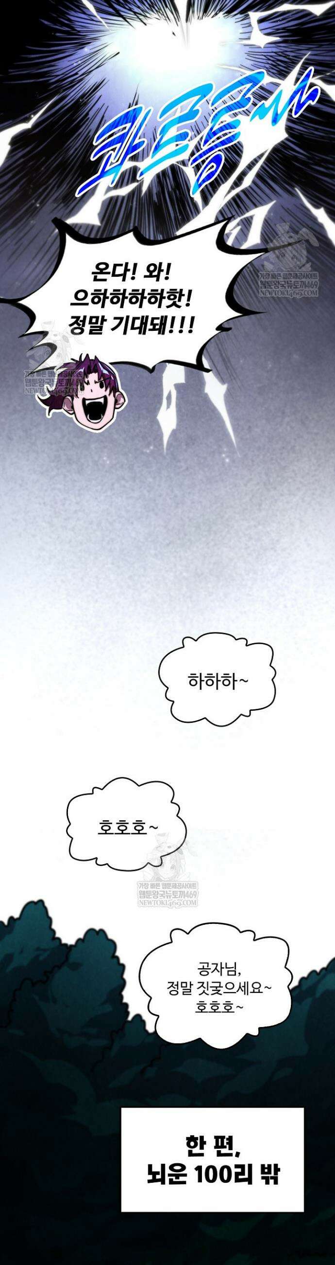 만고지존 454화 4