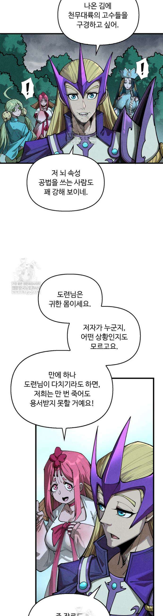 만고지존 454화 18