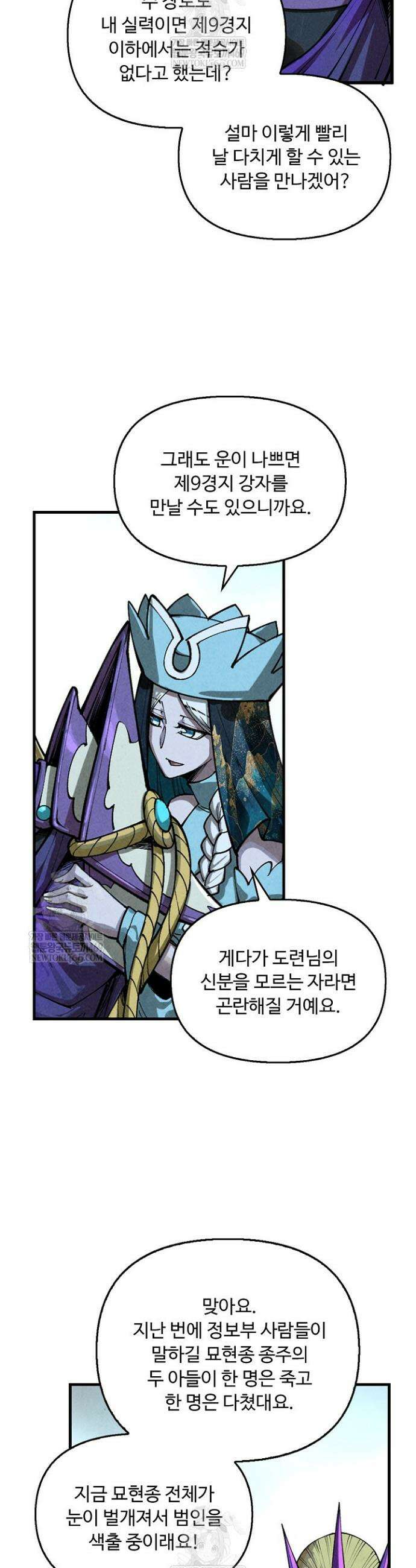 만고지존 454화 19