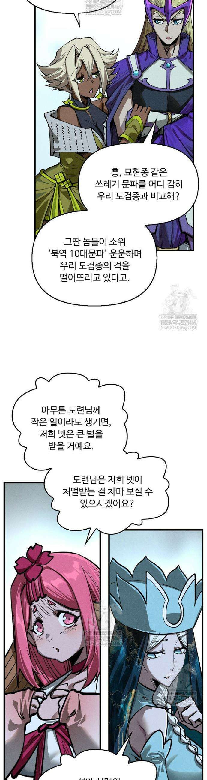 만고지존 454화 20