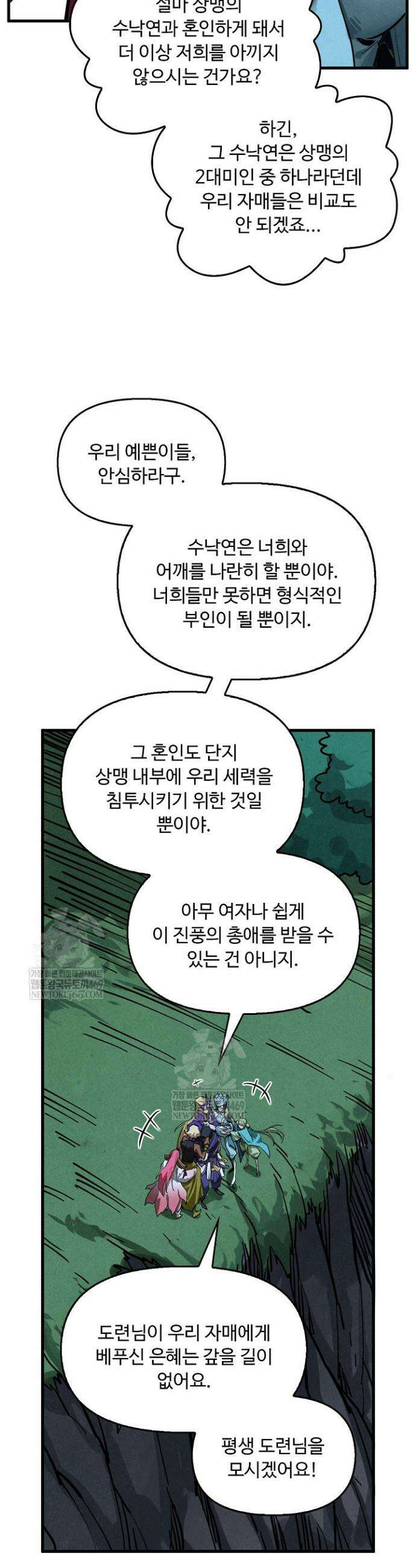 만고지존 454화 21