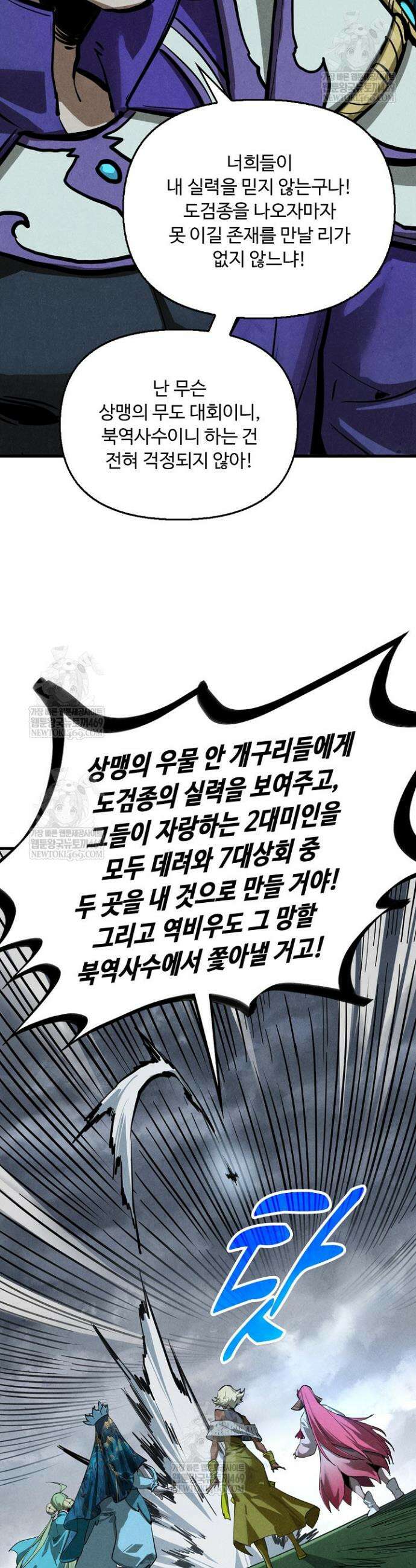 만고지존 454화 24