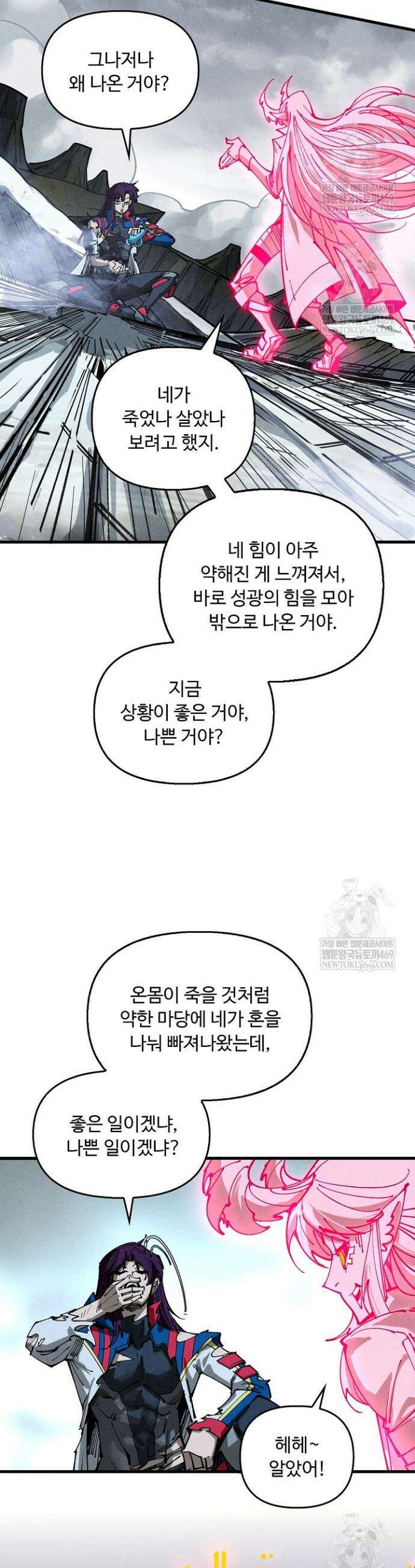 만고지존 454화 30