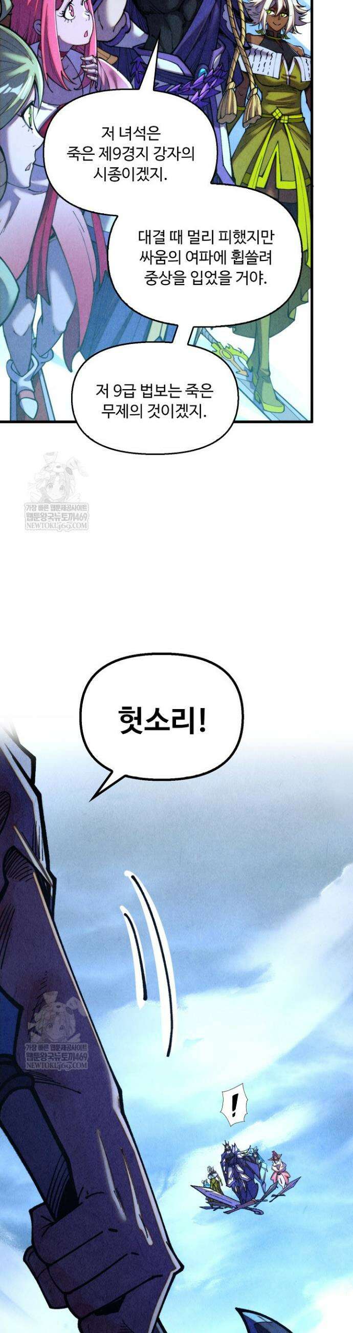 만고지존 454화 35