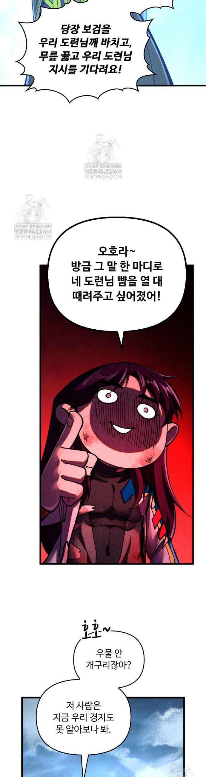 만고지존 454화 38