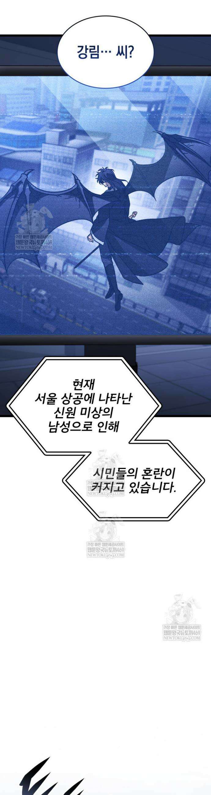 F급 사주 헌터 122화 4