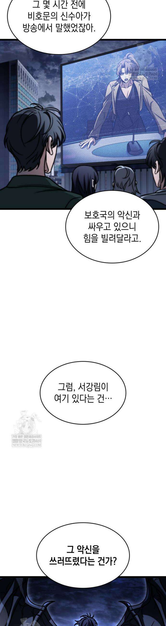 F급 사주 헌터 122화 7