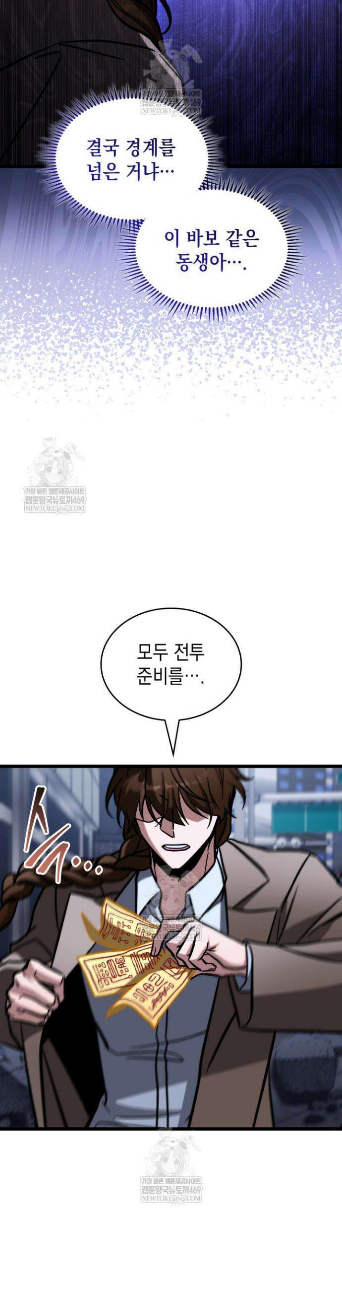 F급 사주 헌터 122화 19