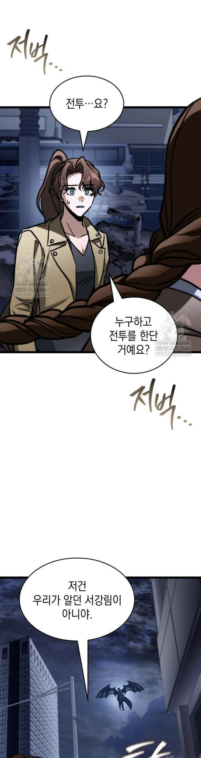 F급 사주 헌터 122화 20