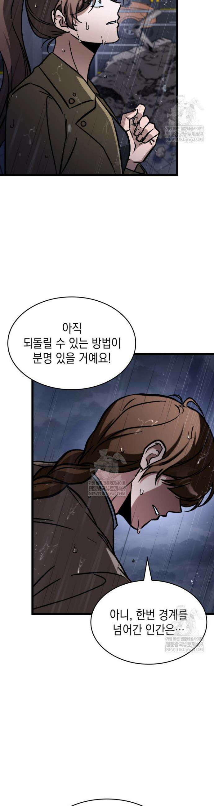 F급 사주 헌터 122화 26