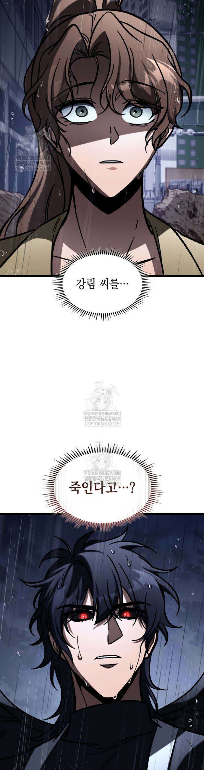 F급 사주 헌터 122화 29