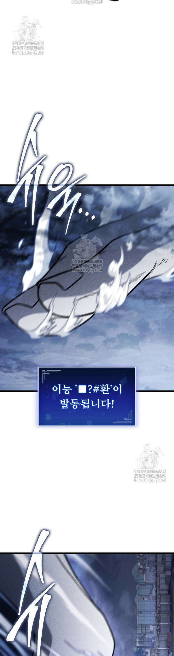 F급 사주 헌터 122화 42