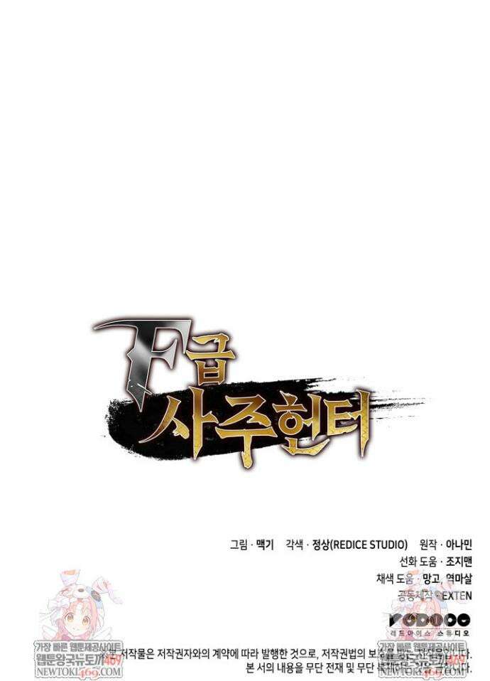 F급 사주 헌터 122화 53