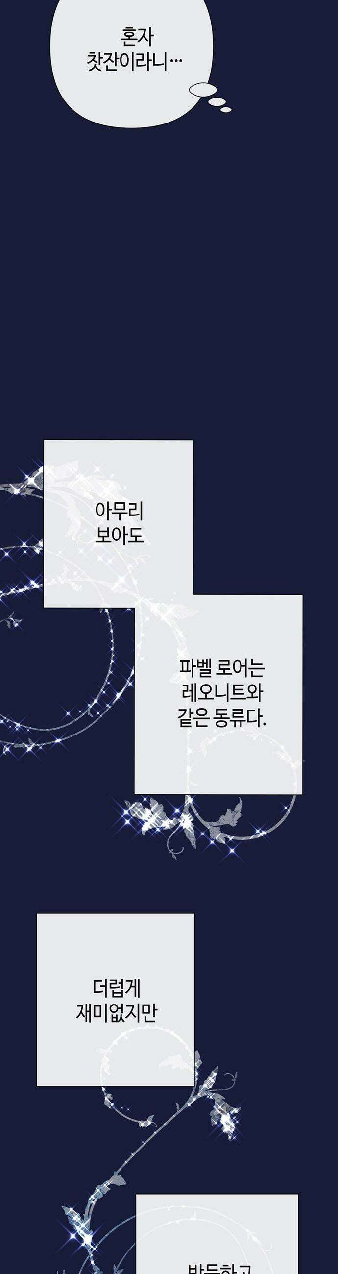 문제적 왕자님 - 130화 : 허락받지 않은 짝사랑 3